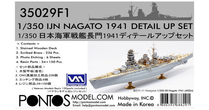 【海外 PONTOS 35001FH ディテールアップセット 1941 長門 1/350 模型/プラモデル