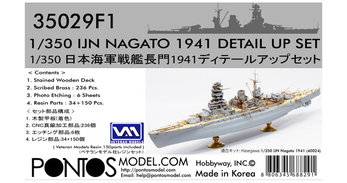 日本海軍 戦艦 長門 1941 ディテールアップセット (日本限定版) エッチング (ポントスモデル 1/350 ディテールアップセット No.35001FH) 商品画像