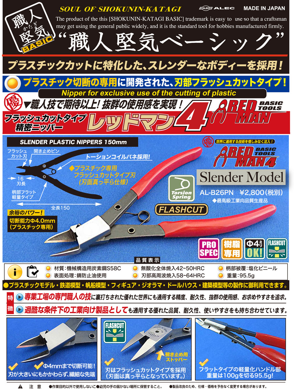 レッドマン 4 スレンダー プラスチックニッパー 150mm ニッパー (シモムラアレック 職人堅気 ベーシック No.AL-B026PN) 商品画像_2