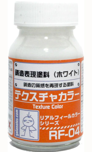 鋳造表現塗料 (ホワイト) 塗料 (ガイアノーツ ガイアカラー リアルフィールカラー シリーズ No.RF-004) 商品画像