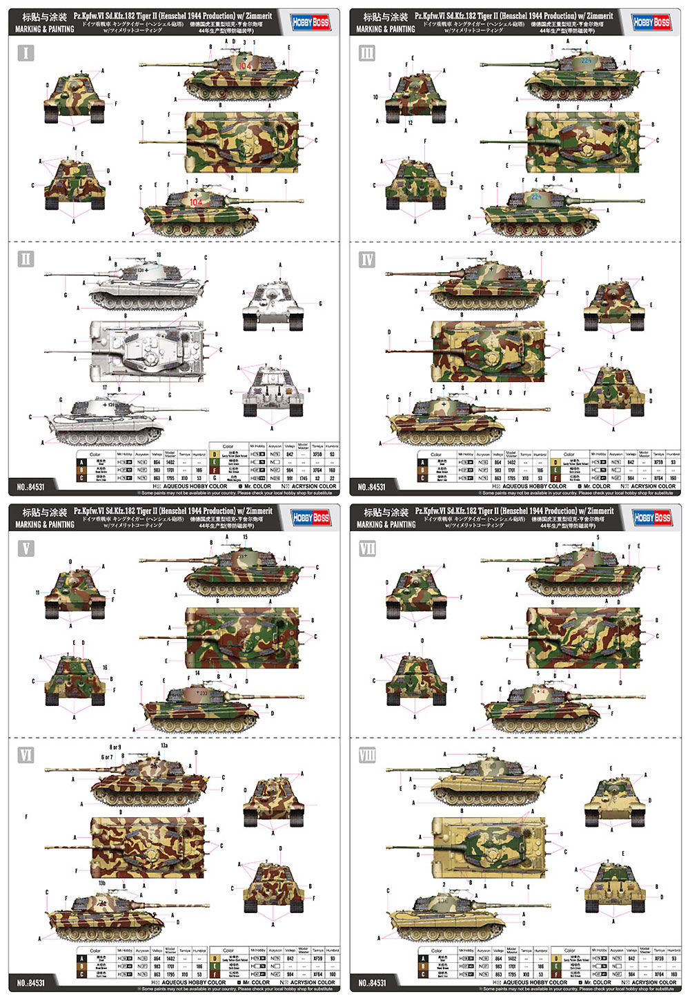 ホビーボス ドイツ 重戦車 キングタイガー ヘンシェル砲塔 w/ツィメリットコーティング 1/35 ファイティングビークル シリーズ