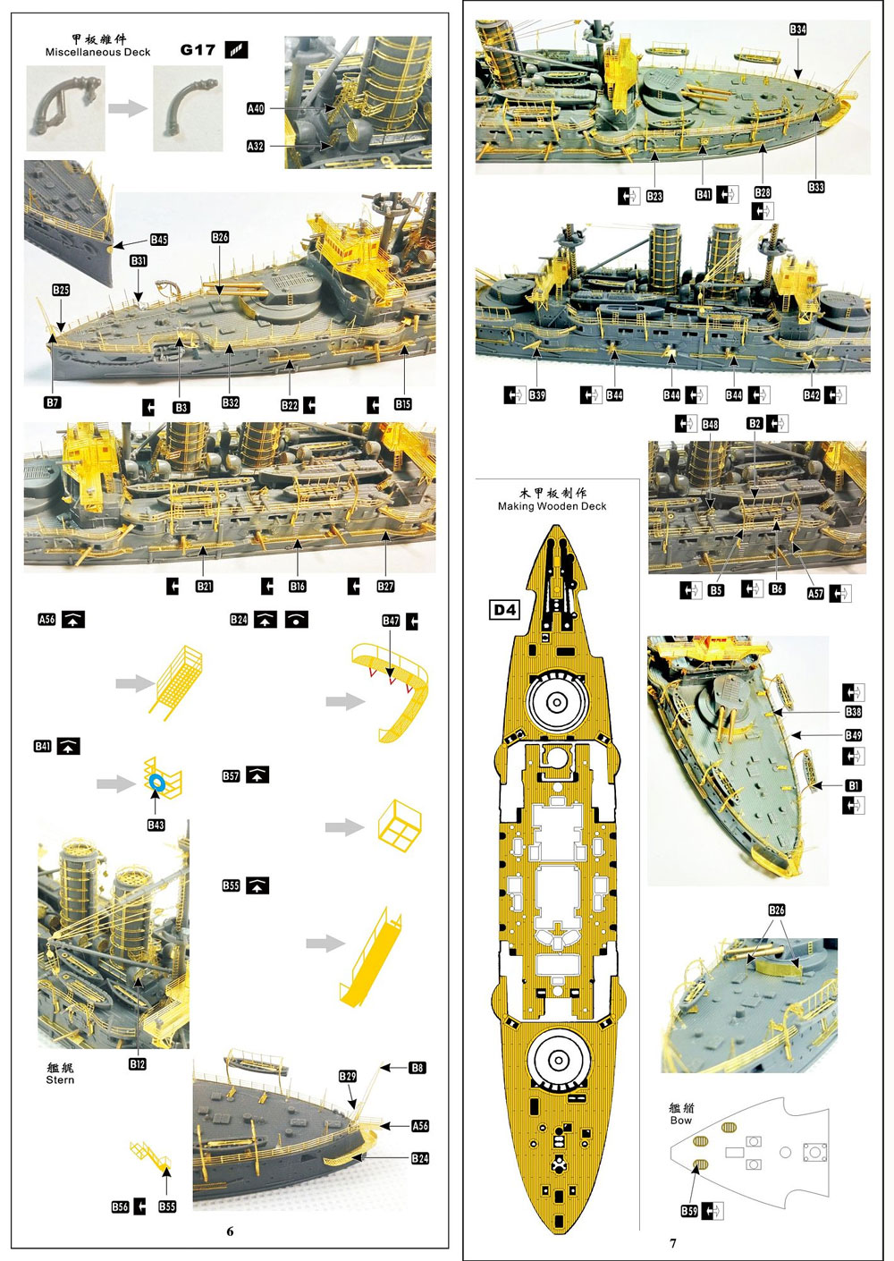 日本海軍 戦艦 三笠 スーパーディテール (ハセガワ用) エッチング (シップ ヤード ワークス 1/700 ディテールアップパーツ No.700001) 商品画像_4