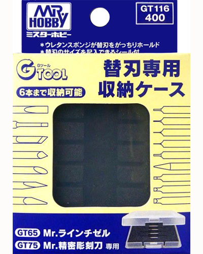 替刃専用収納ケース 替刃ケース (GSIクレオス Gツール No.GT116) 商品画像