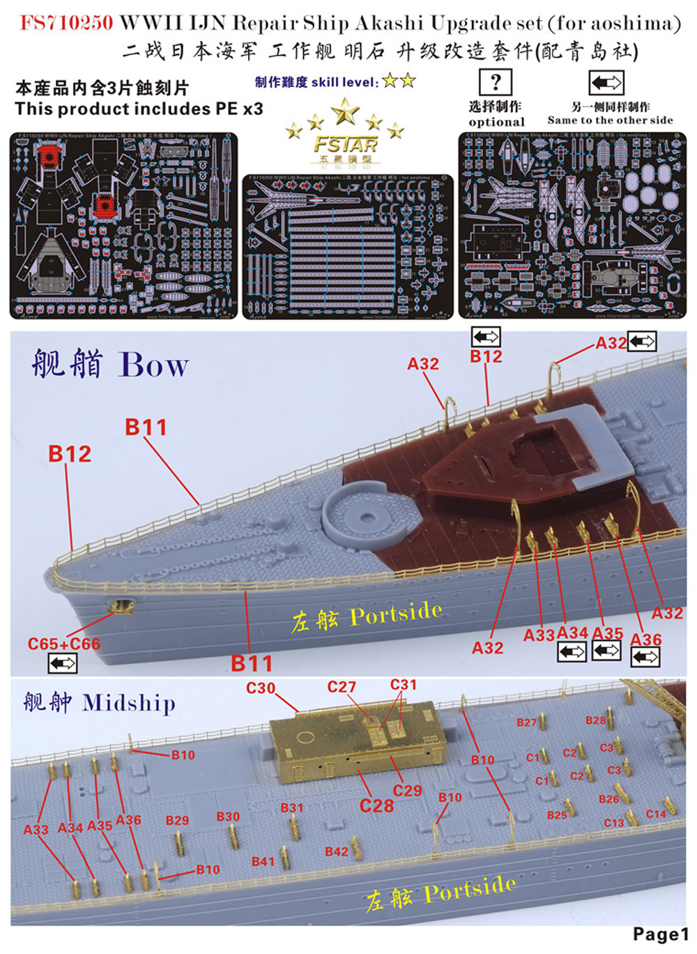 日本海軍 工作艦 明石 アップグレードセット (アオシマ用) エッチング (ファイブスターモデル 1/700 艦船用 アップグレード エッチング No.FS710250) 商品画像_1