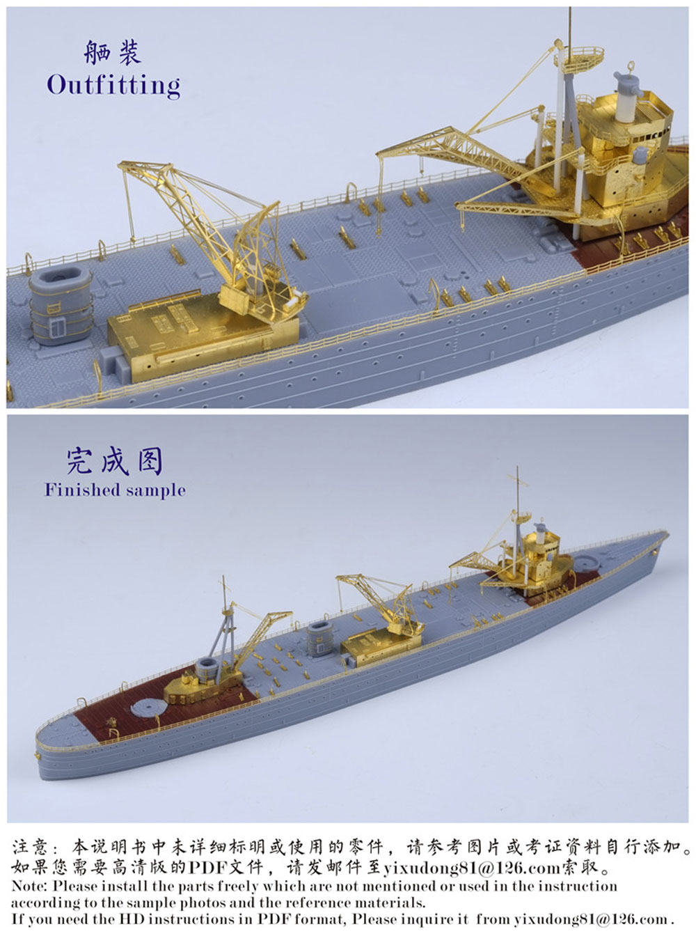 日本海軍 工作艦 明石 アップグレードセット (アオシマ用) エッチング (ファイブスターモデル 1/700 艦船用 アップグレード エッチング No.FS710250) 商品画像_2
