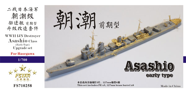 日本海軍 朝潮型 駆逐艦 前期型 アップグレードセット (ハセガワ用) エッチング (ファイブスターモデル 1/700 艦船用 アップグレード エッチング No.FS710258) 商品画像