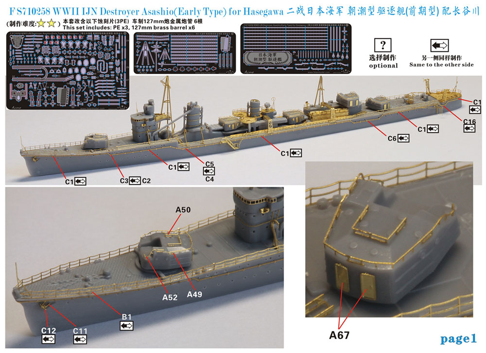 日本海軍 朝潮型 駆逐艦 前期型 アップグレードセット (ハセガワ用) エッチング (ファイブスターモデル 1/700 艦船用 アップグレード エッチング No.FS710258) 商品画像_1