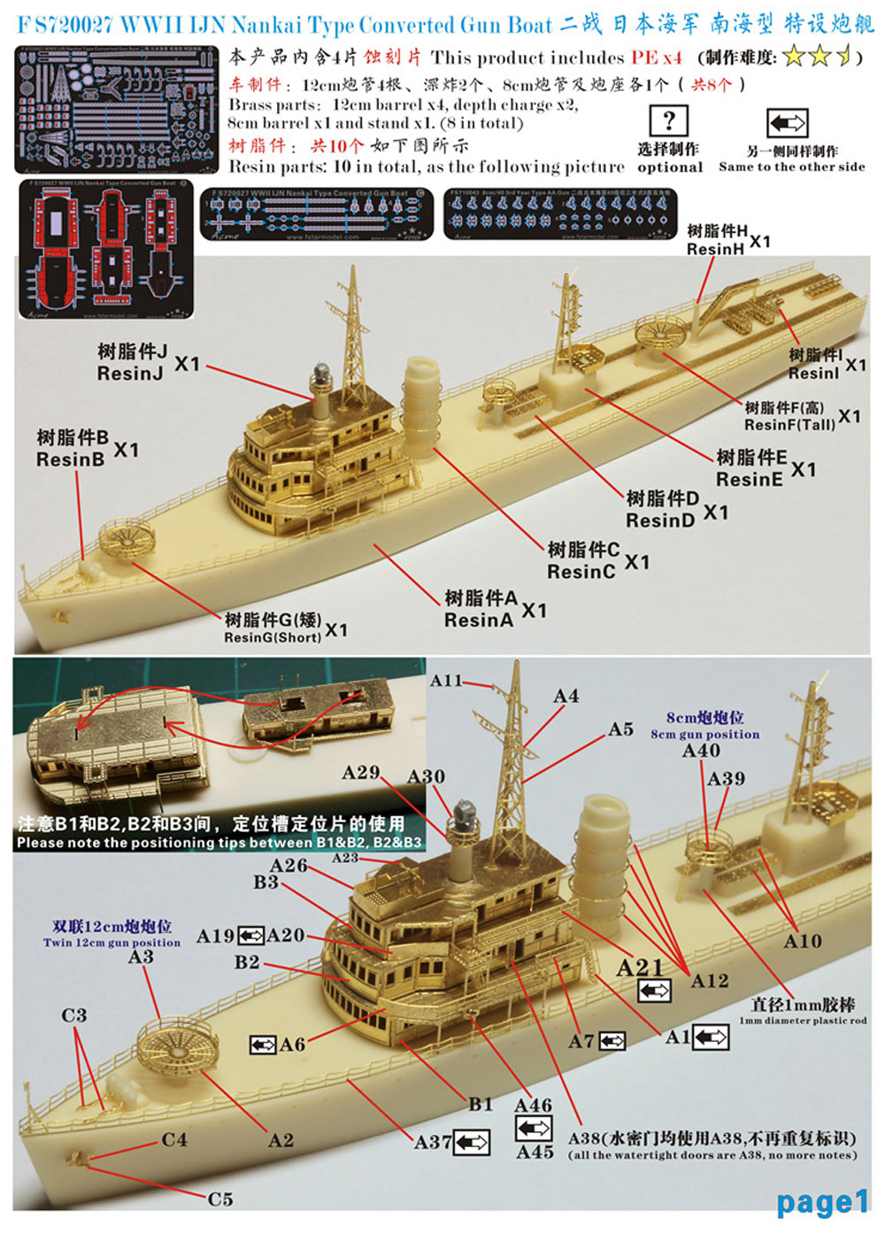 日本海軍 南海型 特設砲艦 レジン (ファイブスターモデル 1/700 艦船 レジンキット No.FS720027) 商品画像_2