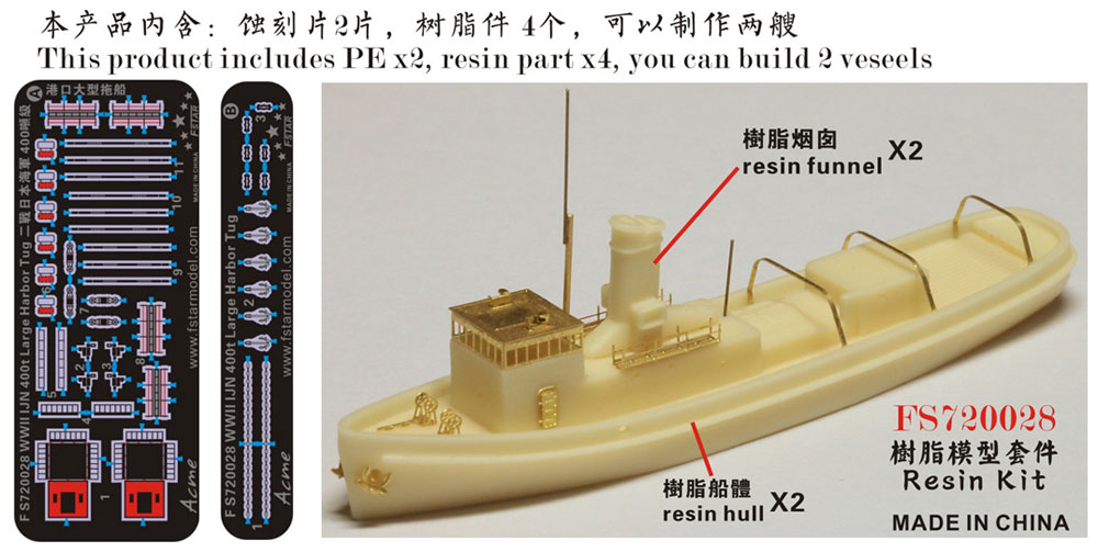 日本海軍 400t級 大型曳船 レジン (ファイブスターモデル 1/700 艦船 レジンキット No.FS720028) 商品画像_1