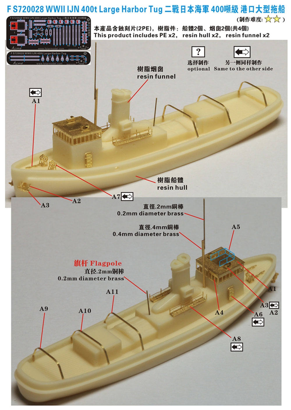 日本海軍 400t級 大型曳船 レジン (ファイブスターモデル 1/700 艦船 レジンキット No.FS720028) 商品画像_2