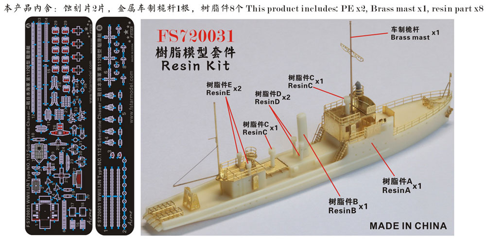 日本海軍 第112号型 駆潜特務艇 レジン (ファイブスターモデル 1/700 艦船 レジンキット No.FS720031) 商品画像_1