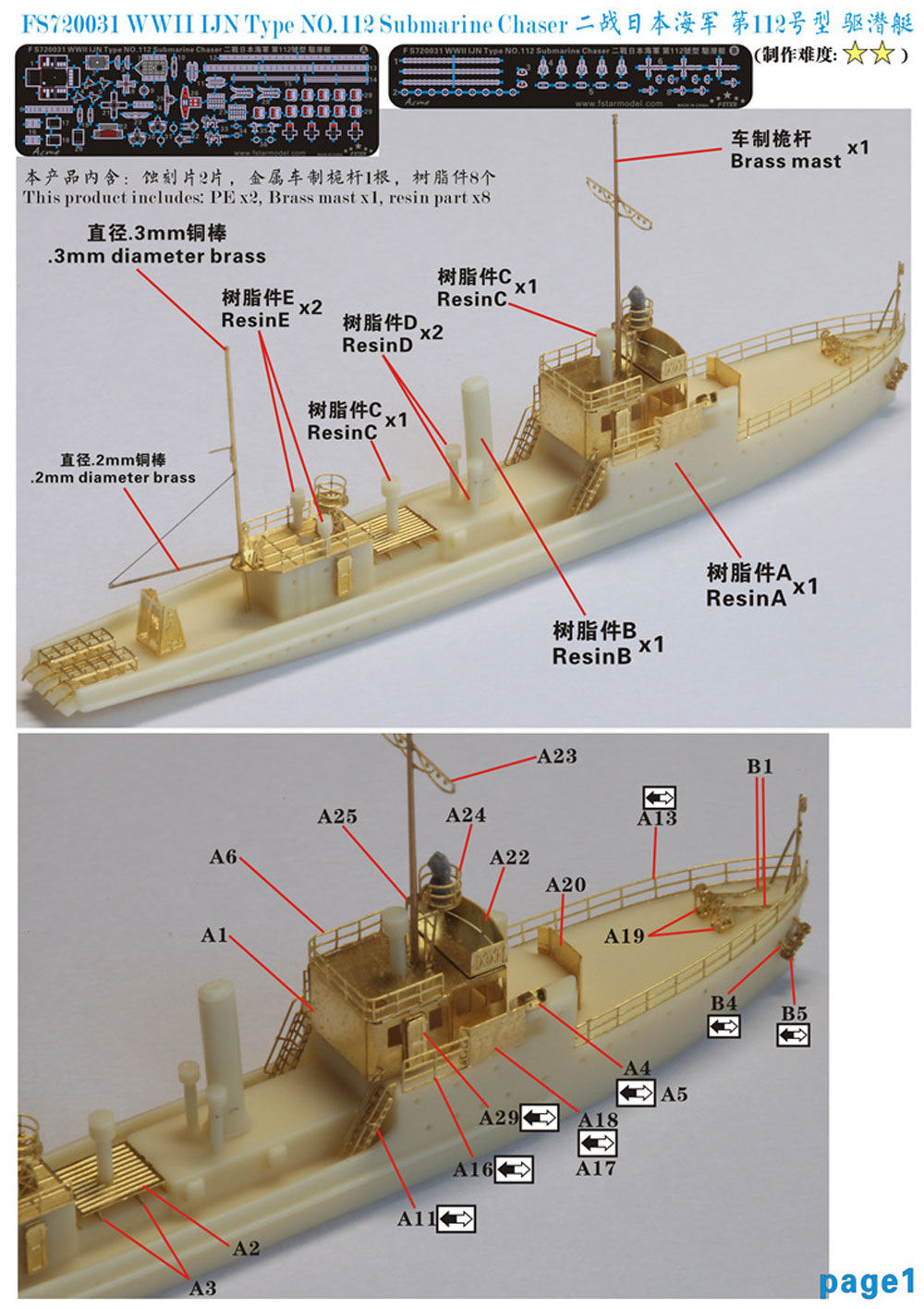 日本海軍 第112号型 駆潜特務艇 レジン (ファイブスターモデル 1/700 艦船 レジンキット No.FS720031) 商品画像_3