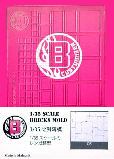 ブリック モールド TYPE 05 抜き型 (Becky Customizer Bricks mold (ブリック モールド) No.005) 商品画像
