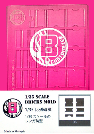 ブリック モールド TYPE 06 抜き型 (Becky Customizer Bricks mold (ブリック モールド) No.006) 商品画像