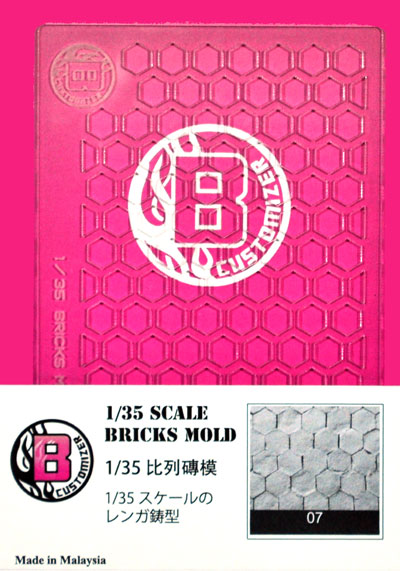 ブリック モールド TYPE 07 抜き型 (Becky Customizer Bricks mold (ブリック モールド) No.007) 商品画像