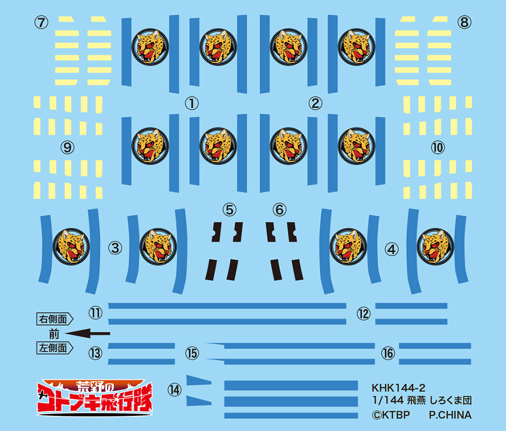 荒野のコトブキ飛行隊 飛燕 空賊シロクマ団所属機 仕様 プラモデル (プレックス 荒野のコトブキ飛行隊 No.KHK144-002) 商品画像_1