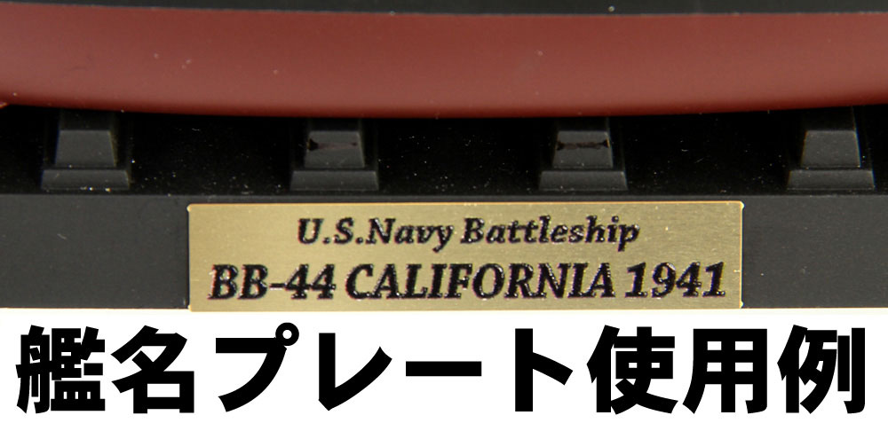 米国海軍 テネシー級戦艦 BB-44 カリフォルニア 1941 旗・艦名プレート エッチングパーツ付き プラモデル (ピットロード 1/700 スカイウェーブ W シリーズ No.W187NH) 商品画像_3