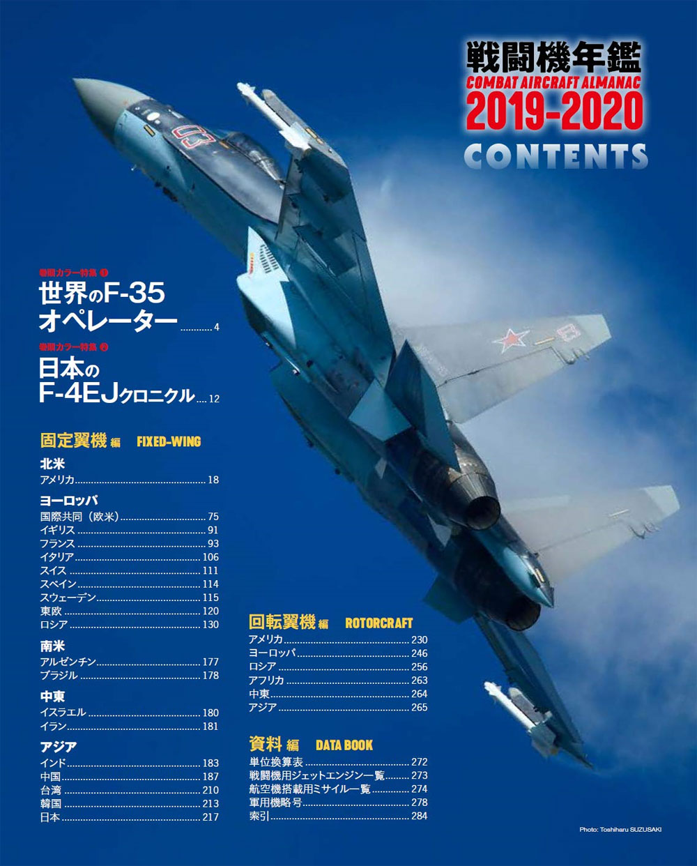 戦闘機年鑑 2019-2020 本 (イカロス出版 イカロスムック No.61855-48) 商品画像_1