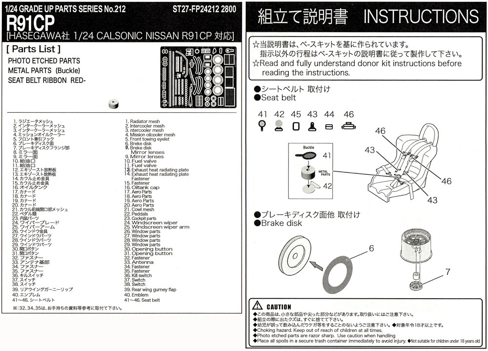 カルソニック ニッサン R91CP アップグレードパーツ エッチング (スタジオ27 ツーリングカー/GTカー デティールアップパーツ No.FP24212) 商品画像_2