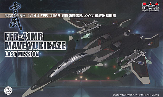 FFR-41MR 戦闘妖精 雪風 メイヴ 最終出撃形態 エッチングパーツ付き プラモデル (プラッツ 戦闘妖精雪風 No.SSY-006SP) 商品画像