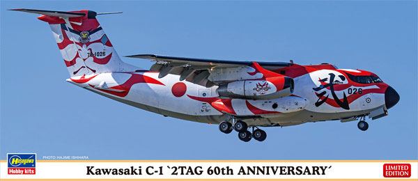 川崎 C-1 第2輸送航空隊 60周年記念 スペシャルペイント プラモデル (ハセガワ 1/200 飛行機 限定生産 No.10831) 商品画像