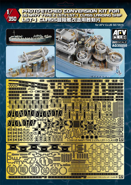 LST-1 戦車揚陸艦 ディテールアップ エッチングパーツ エッチング (AFV CLUB 1/350 エッチングパーツ No.AG35050) 商品画像