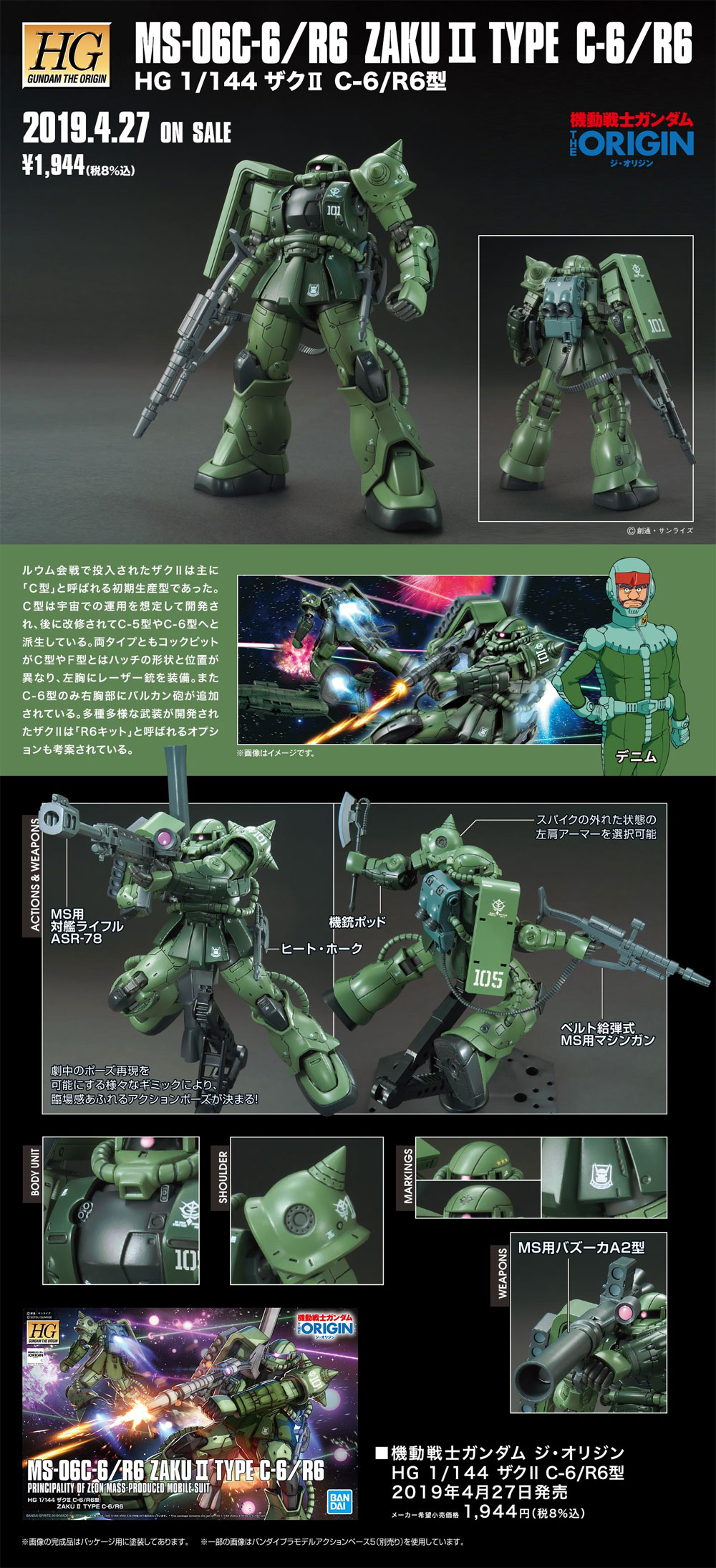 MS-06C-6/R6 ザク 2 C-6/R6型 プラモデル (バンダイ HG ジ・オリジン No.025) 商品画像_4