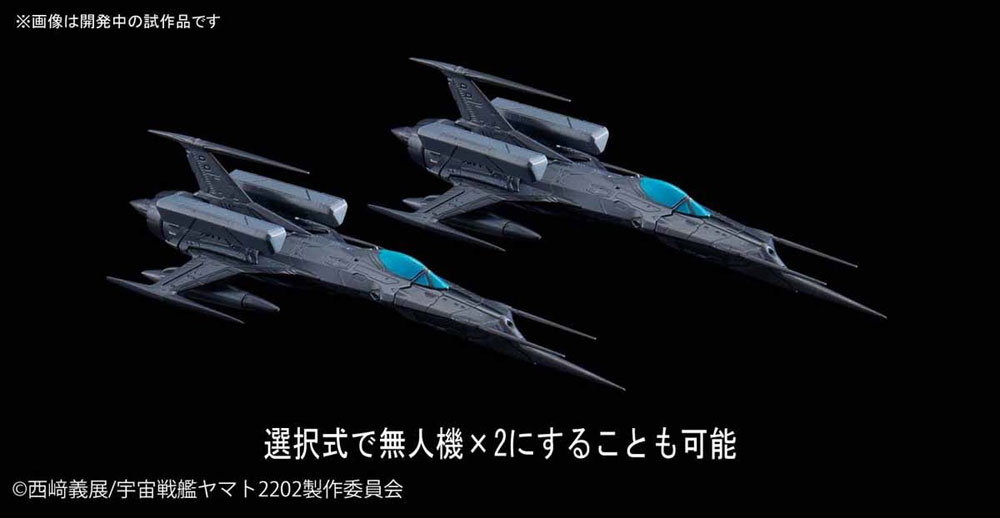 零式52型改 自律無人戦闘機 ブラックバード セット プラモデル (バンダイ 宇宙戦艦ヤマト 2202 メカコレクション　 No.012) 商品画像_3