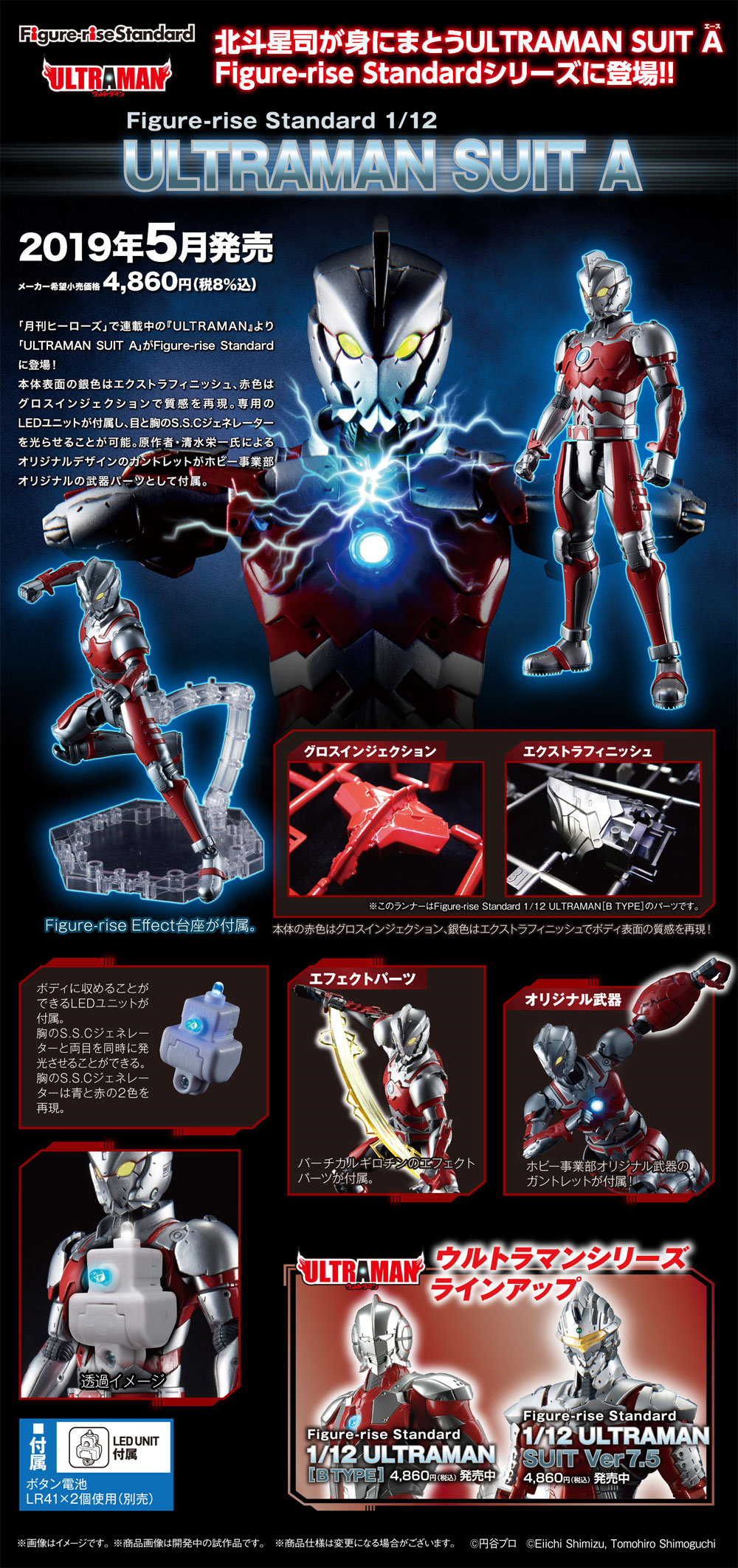 ULTRAMAN SUIT A プラモデル (バンダイ フィギュアライズ スタンダード No.5057612) 商品画像_4