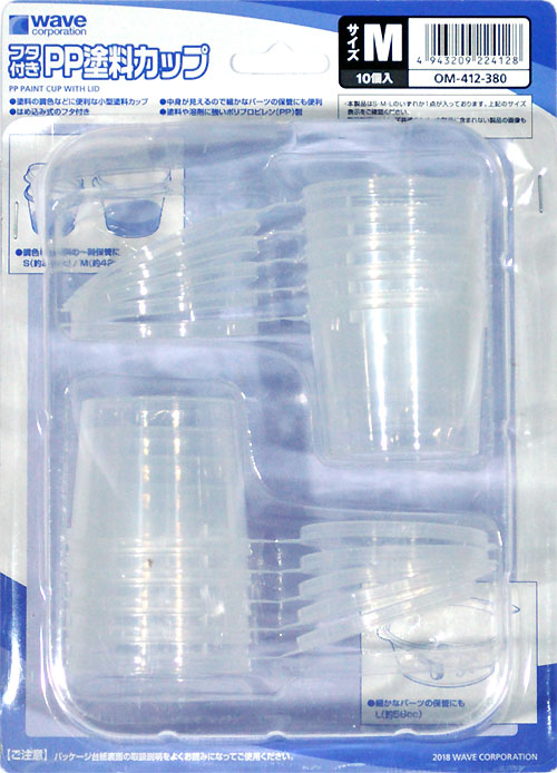 フタ付き PP塗料カップ Mサイズ 塗料瓶 (ウェーブ ホビーツールシリーズ No.OM-412) 商品画像
