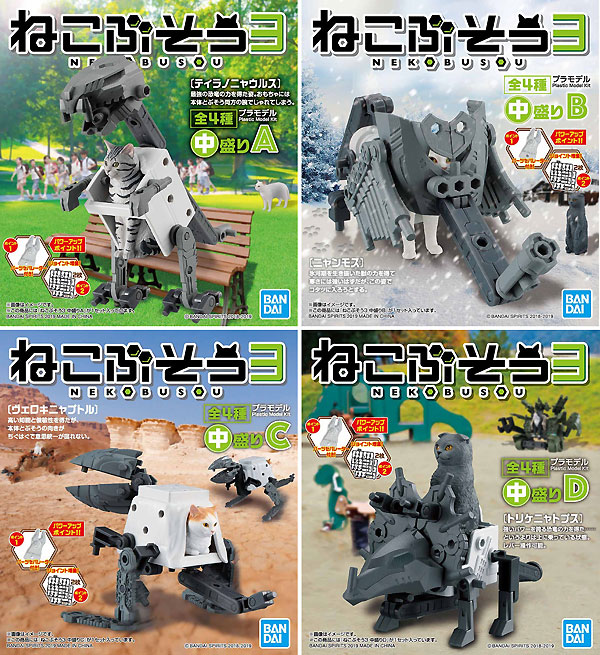 ねこぶそう 中盛り A・B・C・D 4種セット プラモデル (バンダイ ねこぶそう No.5056802) 商品画像