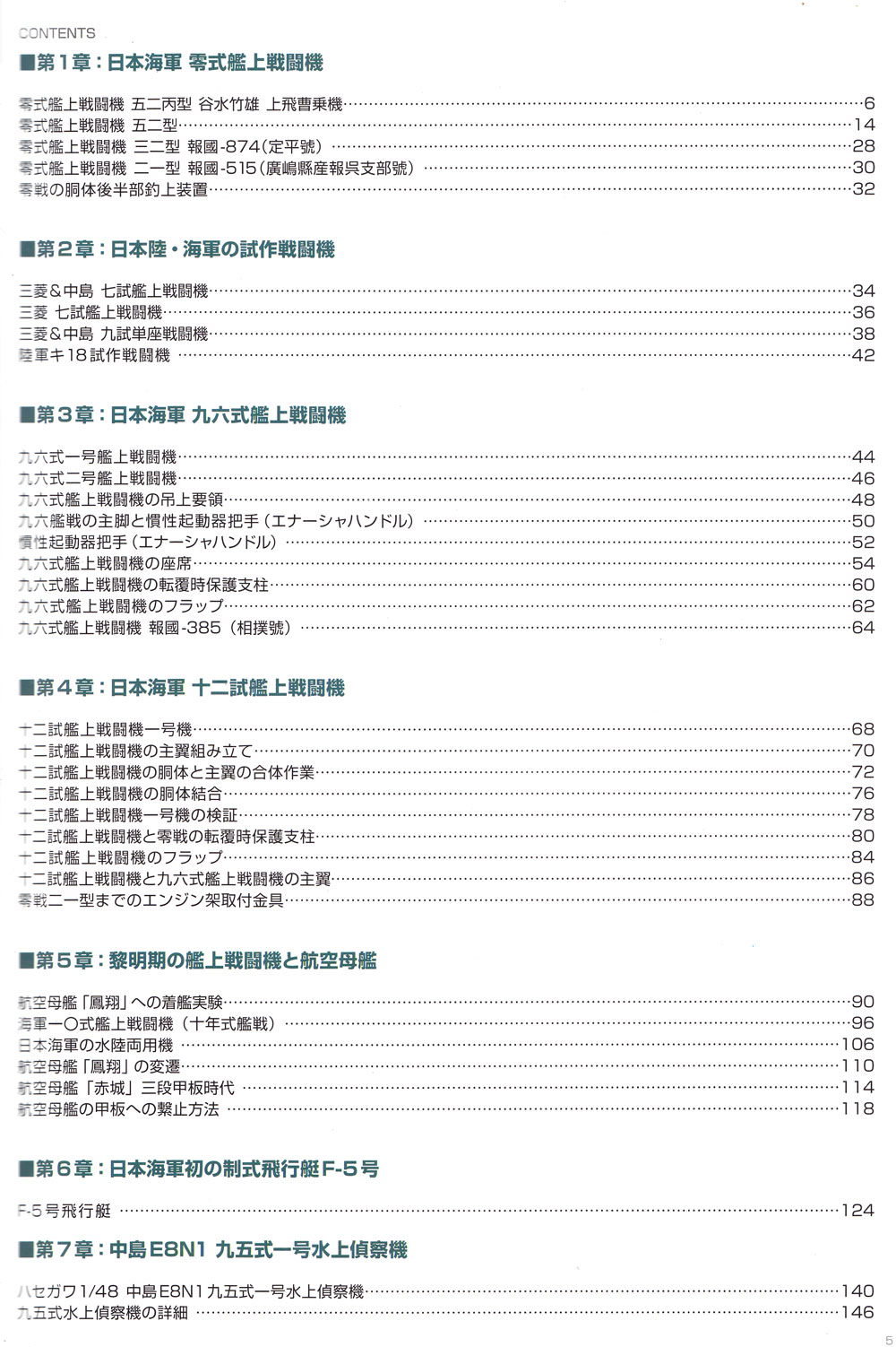 イラストで見る日本陸・海軍機大図鑑 3 零戦と黎明期の日本海軍機編 本 (モデルアート 資料集 No.1011) 商品画像_1