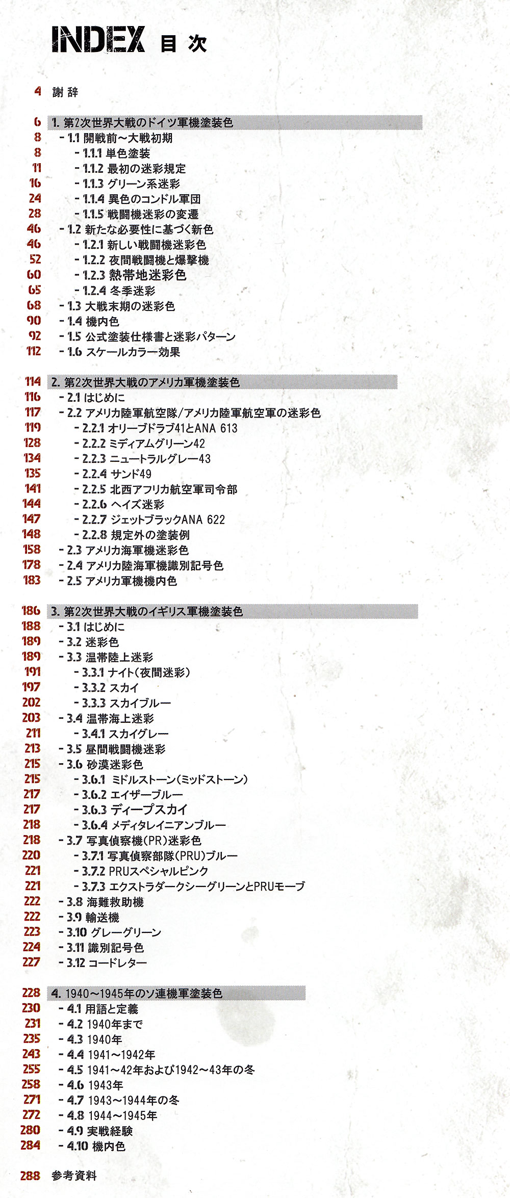 第2次大戦 エアクラフトリアルカラー 日本語版 本 (モデルアート AK リアルカラー No.12320-04) 商品画像_1