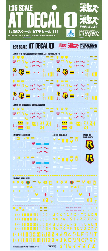 1/35スケール AT デカール 1 デカール (ウェーブ 装甲騎兵ボトムズ No.BK-174) 商品画像
