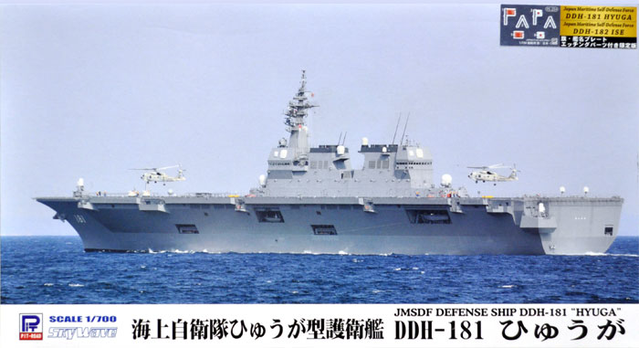 海上自衛隊 ひゅうが型護衛艦 DDH-181 ひゅうが 旗・艦名プレート エッチングパーツ付き プラモデル (ピットロード 1/700 スカイウェーブ J シリーズ No.J069NH) 商品画像