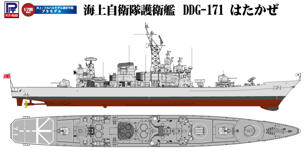 海上自衛隊 護衛艦 DDG-171 はたかぜ プラモデル (ピットロード 1/700 スカイウェーブ J シリーズ No.J086) 商品画像_1