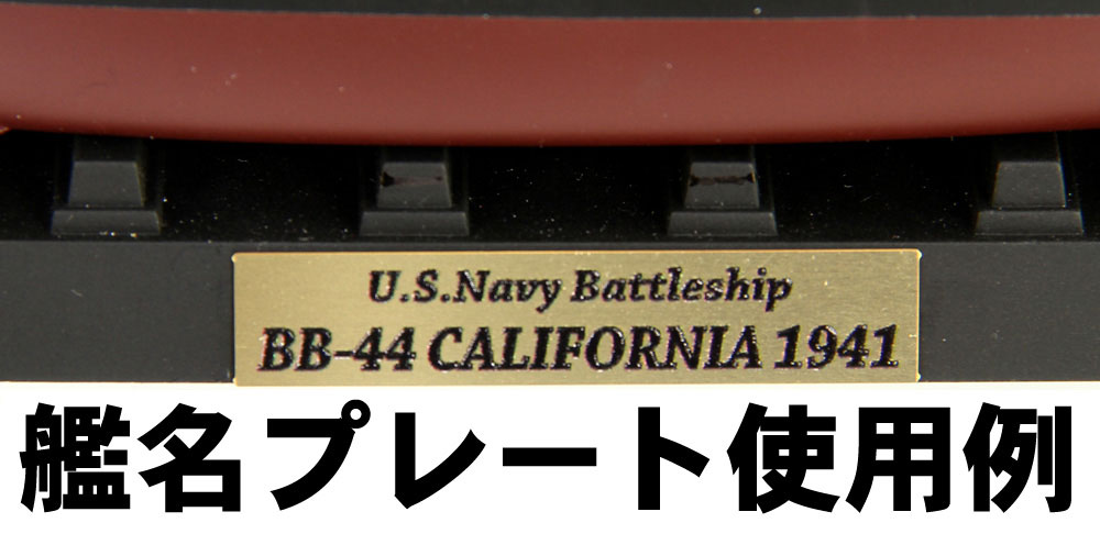 アメリカ海軍 テネシー級戦艦 BB-43 テネシー 1944 旗・艦名プレート エッチングパーツ付き プラモデル (ピットロード 1/700 スカイウェーブ W シリーズ No.W202NH) 商品画像_4