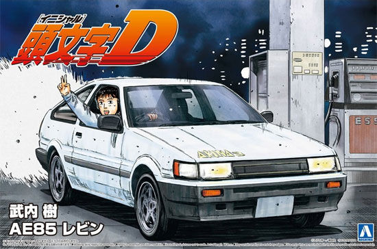 武内 樹 AE85 レビン プラモデル (アオシマ 1/24 頭文字D （イニシャルD） No.旧010) 商品画像