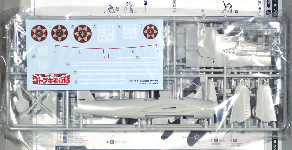 荒野のコトブキ飛行隊 流星 イサオ 仕様 プラモデル (プレックス 荒野のコトブキ飛行隊 No.KHK72-004) 商品画像_1