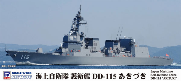 海上自衛隊 護衛艦 DD-115 あきづき プラモデル (ピットロード 1/700 スカイウェーブ J シリーズ No.J084) 商品画像