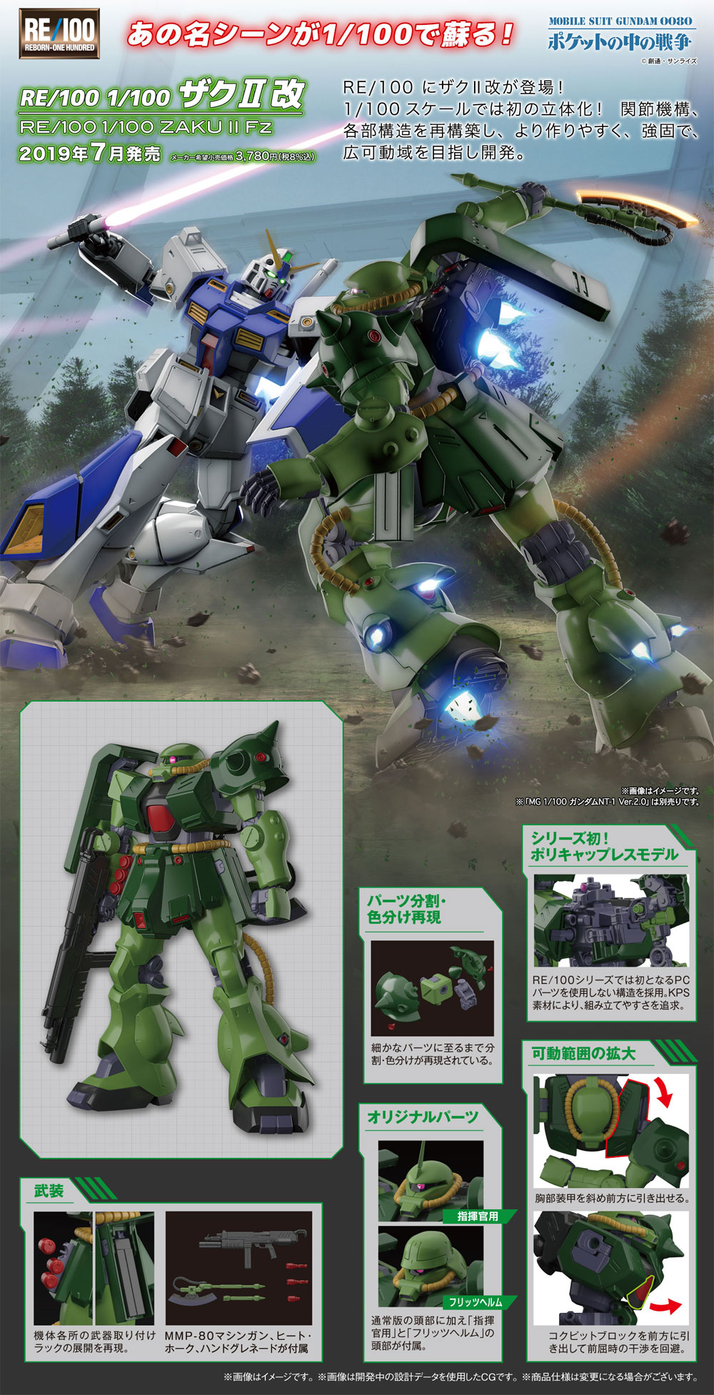 MS-06FZ ザク 2 改 プラモデル (バンダイ RE/100 No.013) 商品画像_4