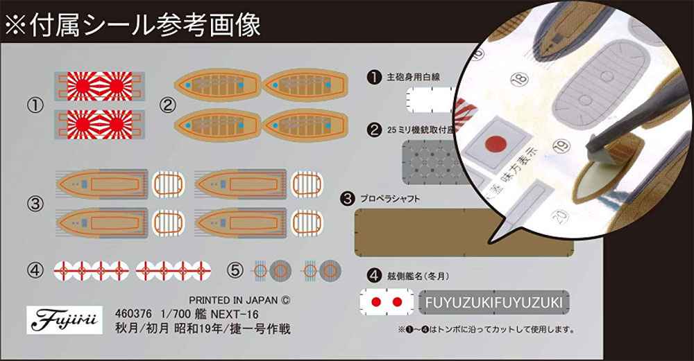 日本海軍 秋月型駆逐艦 秋月/初月 昭和19年/捷一号作戦 特別仕様 純正エッチングパーツ付き プラモデル (フジミ 艦NEXT No.016EX-001) 商品画像_3