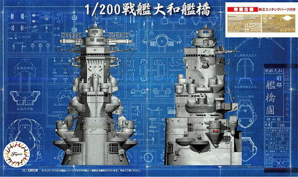 戦艦 大和 艦橋 特別仕様 純正エッチングパーツ付き プラモデル (フジミ 集める装備品シリーズ No.002EX-001) 商品画像