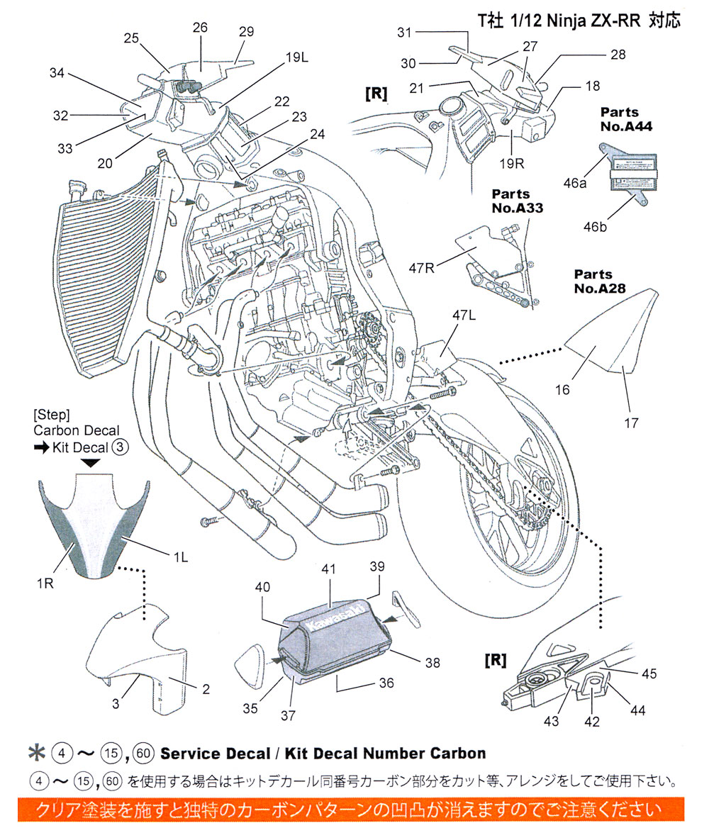 カワサキ ニンジャ ZX-RR カーボンデカール デカール (スタジオ27 バイク カーボンデカール No.CD12008) 商品画像_1