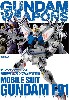 ガンダムウェポンズ 機動戦士ガンダムF91 編