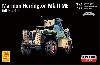マーモン ヘリントン 装甲車 Mk.2 ME フルインテリア