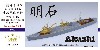 日本海軍 工作艦 明石 アップグレードセット (アオシマ用)