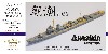 日本海軍 朝潮型 駆逐艦 前期型 アップグレードセット (ハセガワ用)