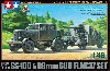 ドイツ 重牽引車 SS-100 88mm砲 FLAK37セット