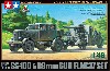 ドイツ 重牽引車 SS-100 88mm砲 FLAK37セット